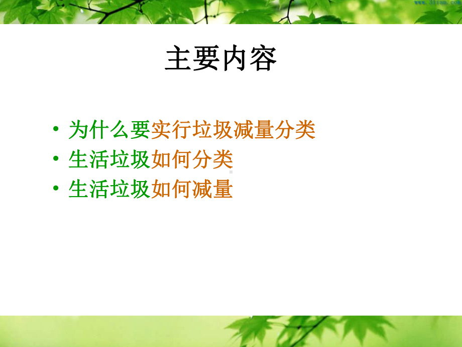 垃圾分类学习资料PPT课件.ppt_第2页