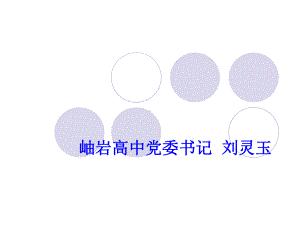 寄宿制学校的学生管理-ppt课件.ppt