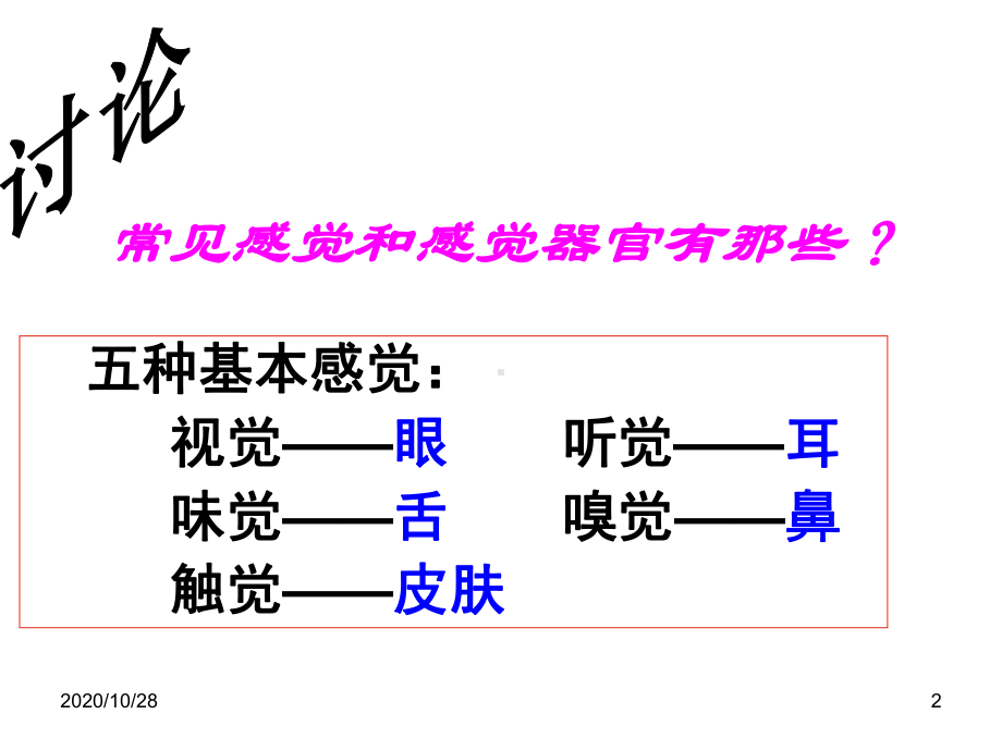 第三章-人体的感觉-ppt课件.ppt_第2页