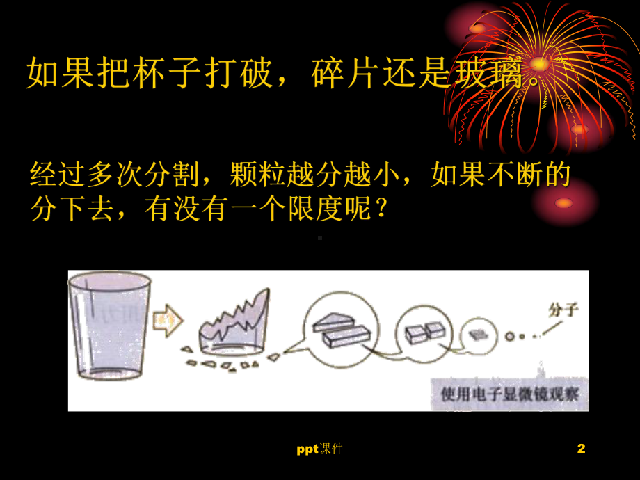 分子热运动和flash-ppt课件.ppt_第2页