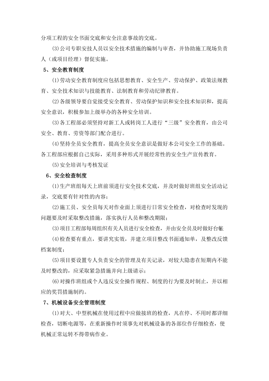 安全生产管理体系及保证措施(最终版).docx_第2页