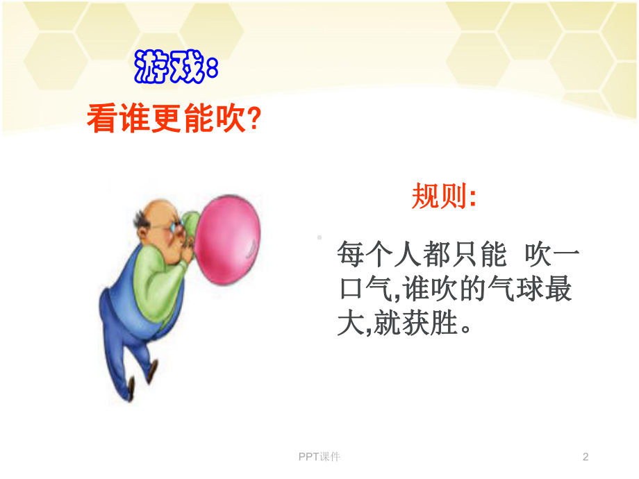 小学体育健康《安全卫生教育》-ppt课件.ppt_第2页