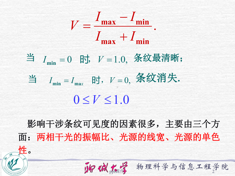 光源宽度对干涉条纹可见度的影响-ppt课件.ppt_第2页