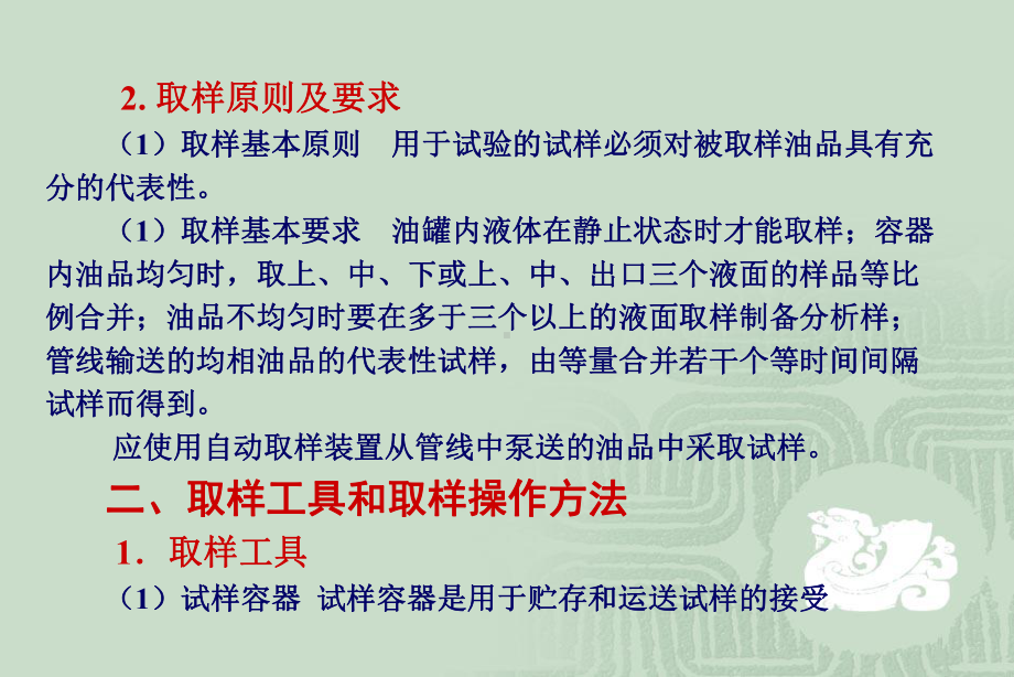 原油密度的测定-ppt课件.ppt_第3页