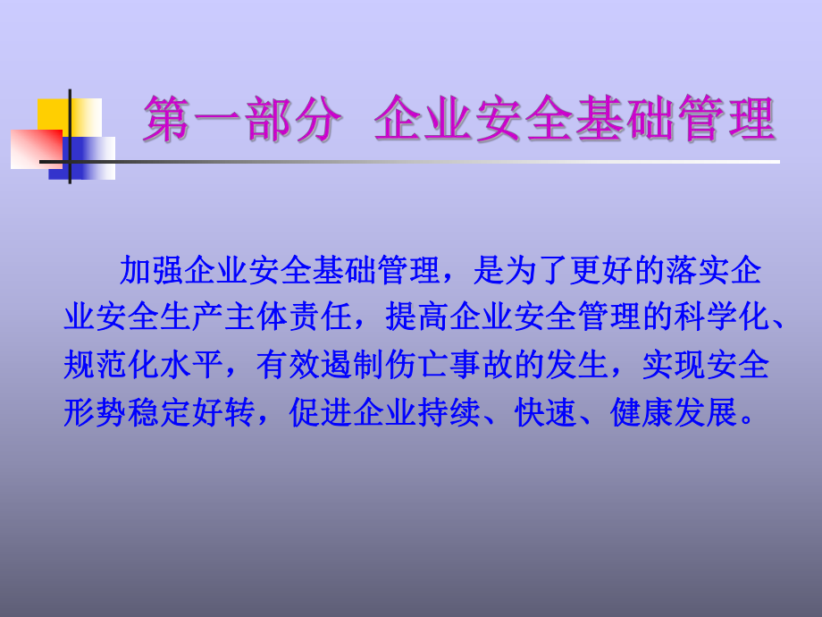 企业安全生产组织及管理培训课件.ppt_第3页