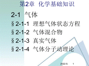 无机化学宋天佑版化学基础知识PPT课件.pptx