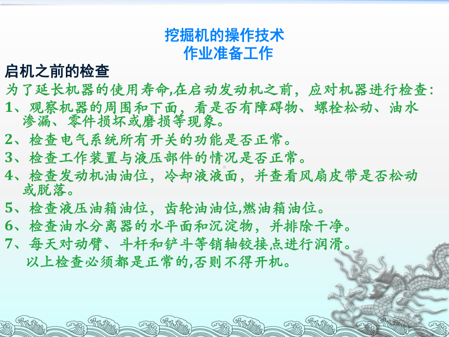 挖掘机操作ppt课件.ppt_第2页