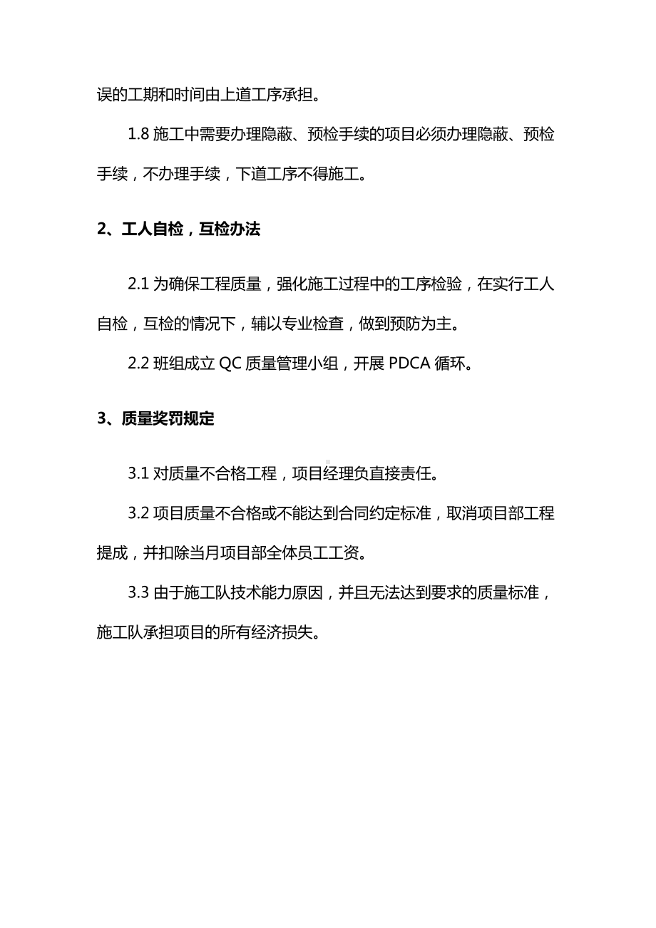 道路工程质量检查办法.docx_第2页