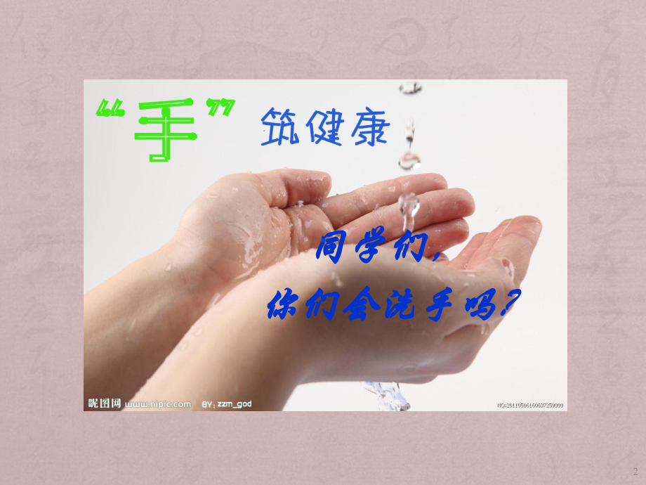 小学生手卫生知识ppt课件.ppt_第2页