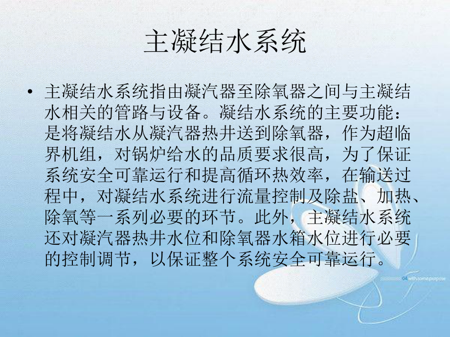 凝结水系统PPT课件.ppt_第2页