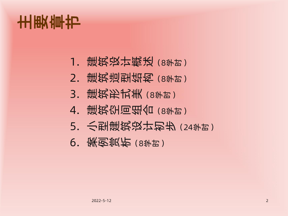 建筑设计基础PPT课件.ppt_第2页