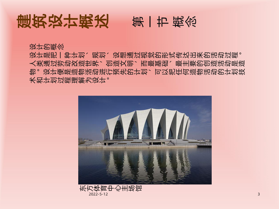 建筑设计基础PPT课件.ppt_第3页