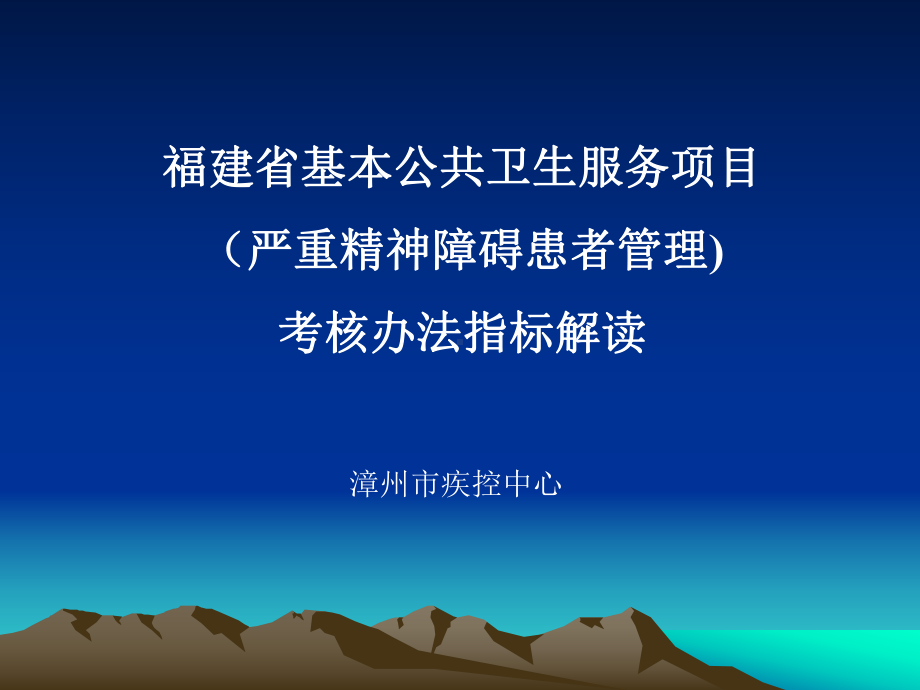 重性精神病患者管理PPT课件.ppt_第1页