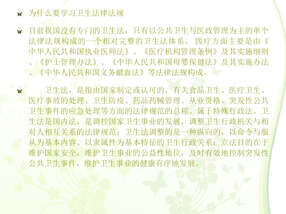 卫生法律法规-ppt课件.ppt_第2页