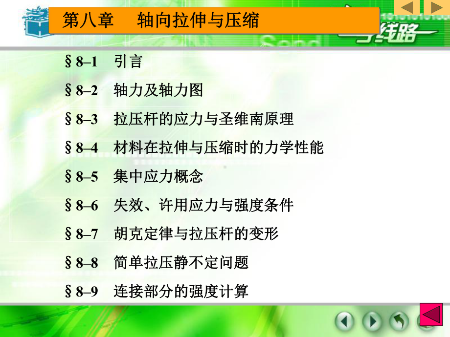 轴向拉伸与压缩PPT课件.ppt_第2页