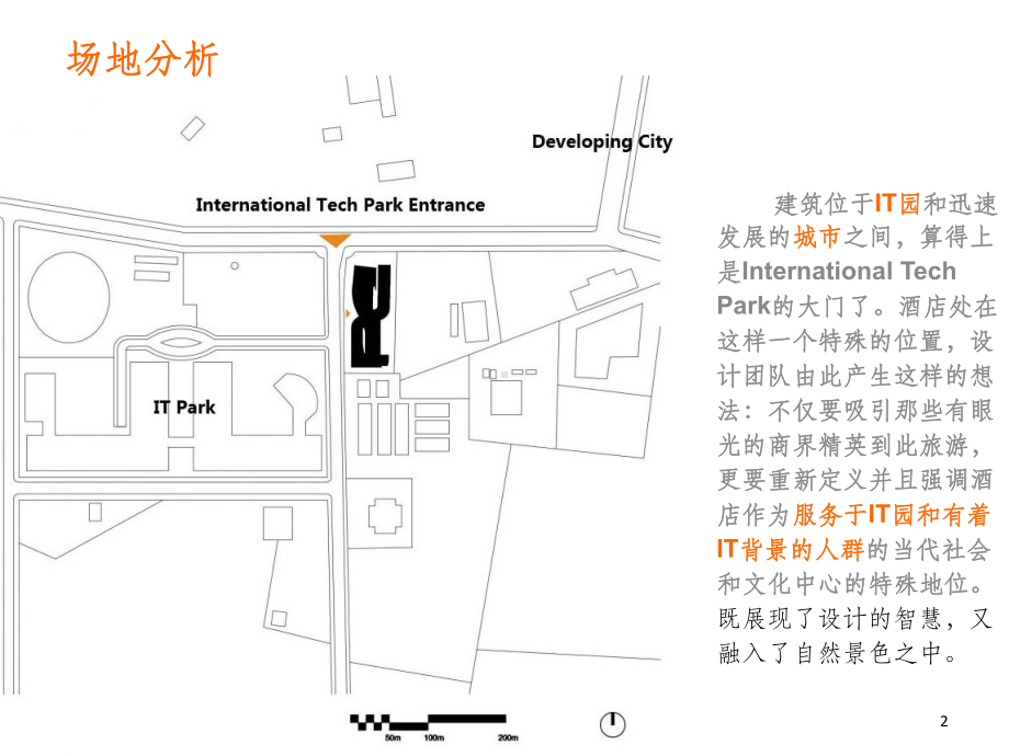 旅馆设计案例分析ppt课件.ppt_第2页