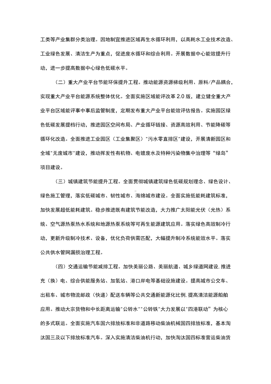 十四五节能减排综合工作方案.docx_第2页