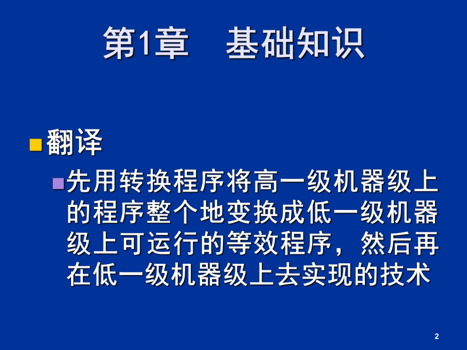 北理工计算机体系结构习题解答-ppt课件.ppt_第2页