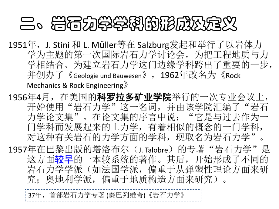 精品课程《岩石力学》课件.pptx_第2页