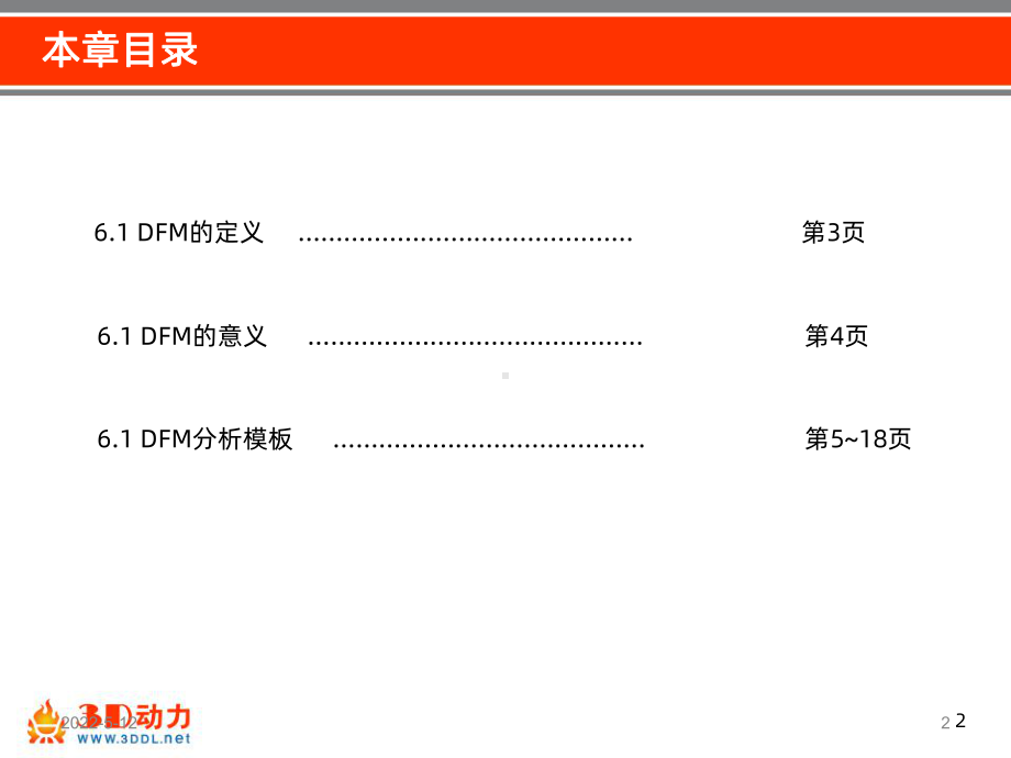 模具设计-6模具DFM分析PPT课件.ppt_第2页