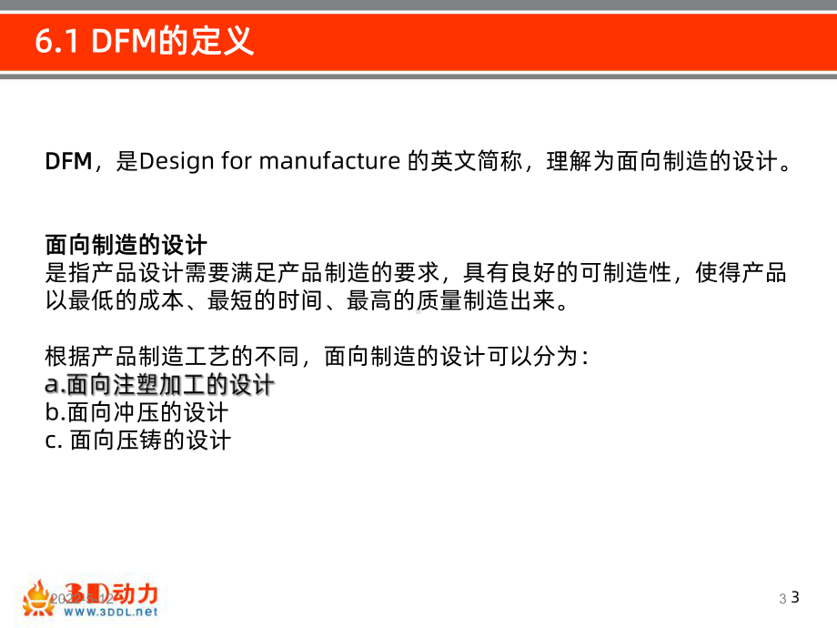 模具设计-6模具DFM分析PPT课件.ppt_第3页