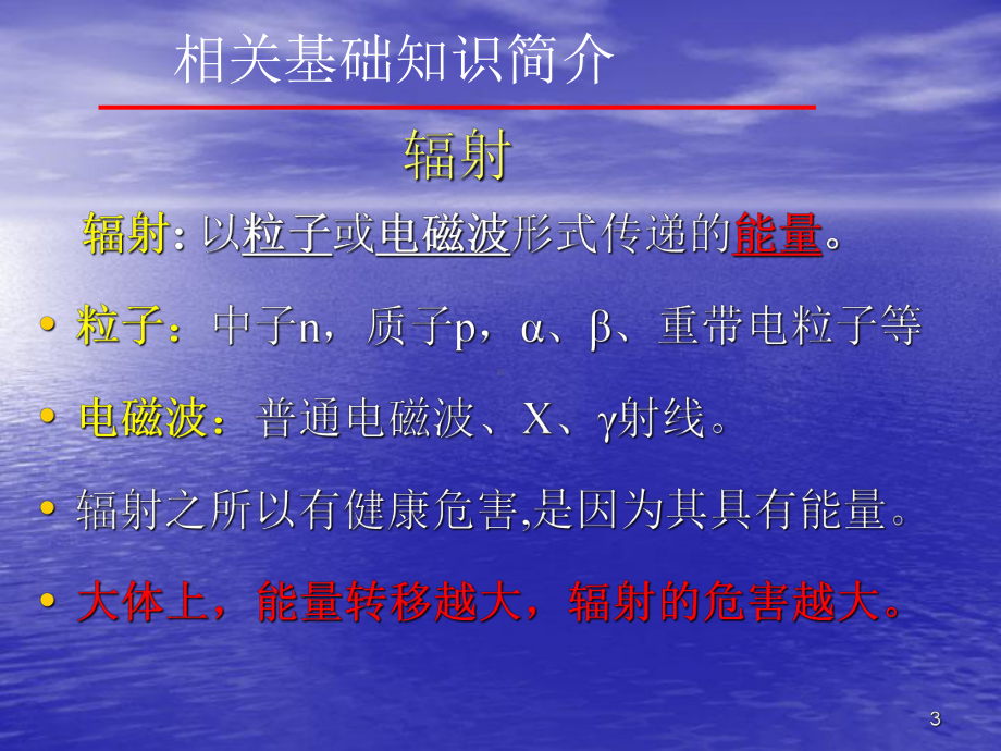 放射卫生培训ppt课件.ppt_第3页