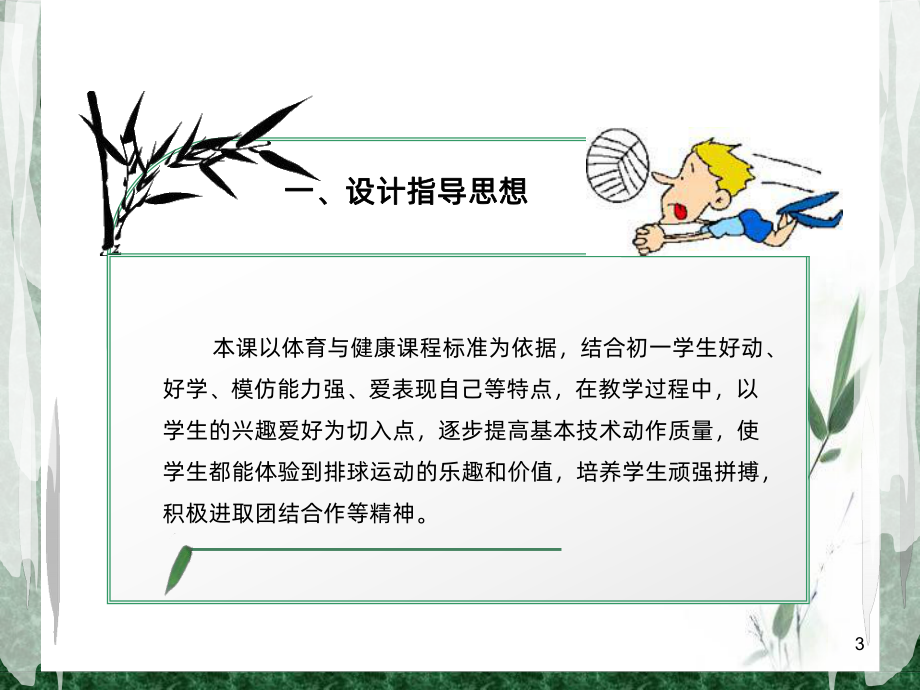 排球正面双手传球说课稿PPT课件.ppt_第3页