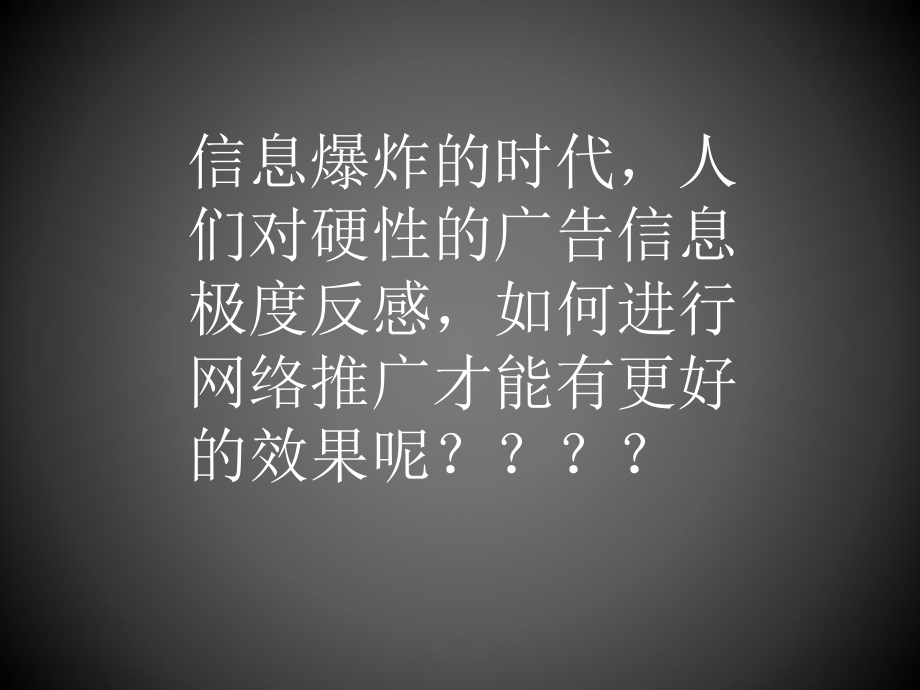 如何做网络营销ppt课件.pptx_第2页