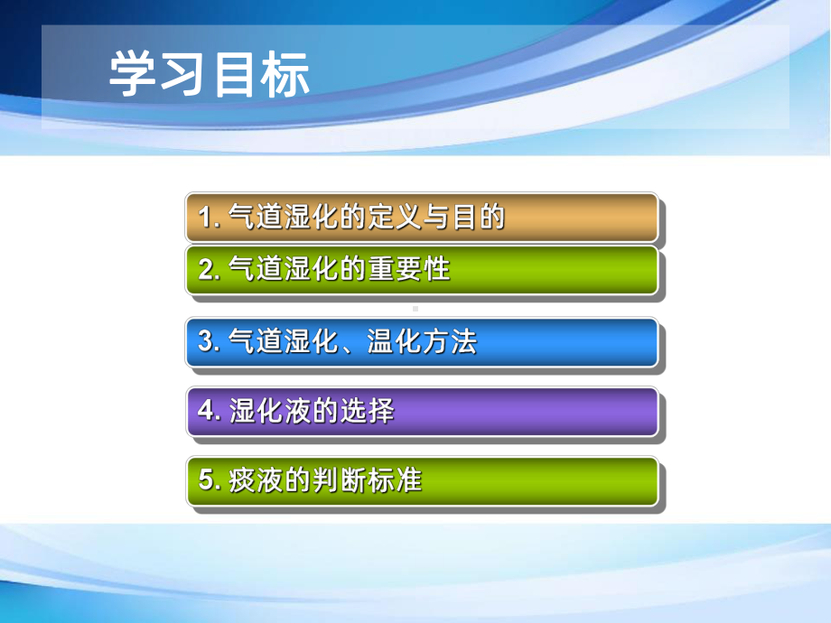 气道管理与湿化ppt课件.ppt_第2页