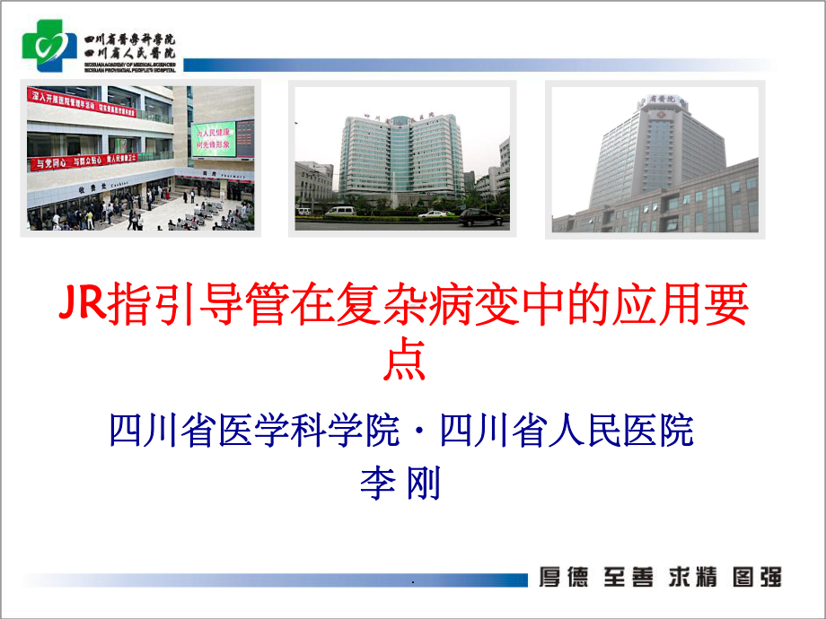 右冠指引导管ppt课件.ppt_第1页