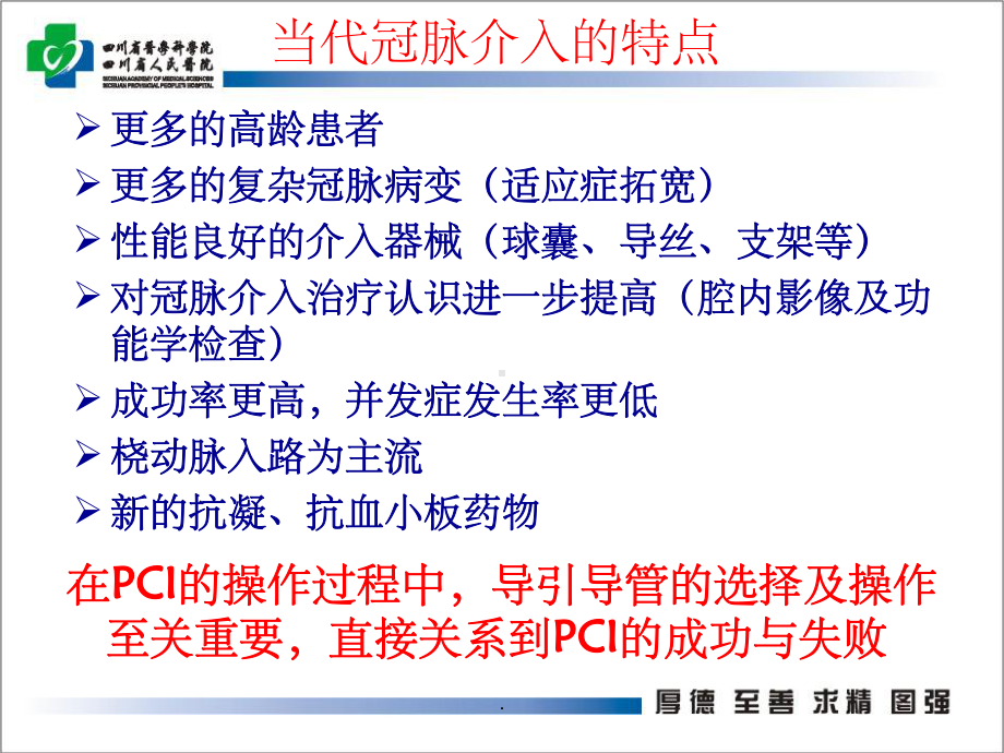 右冠指引导管ppt课件.ppt_第3页