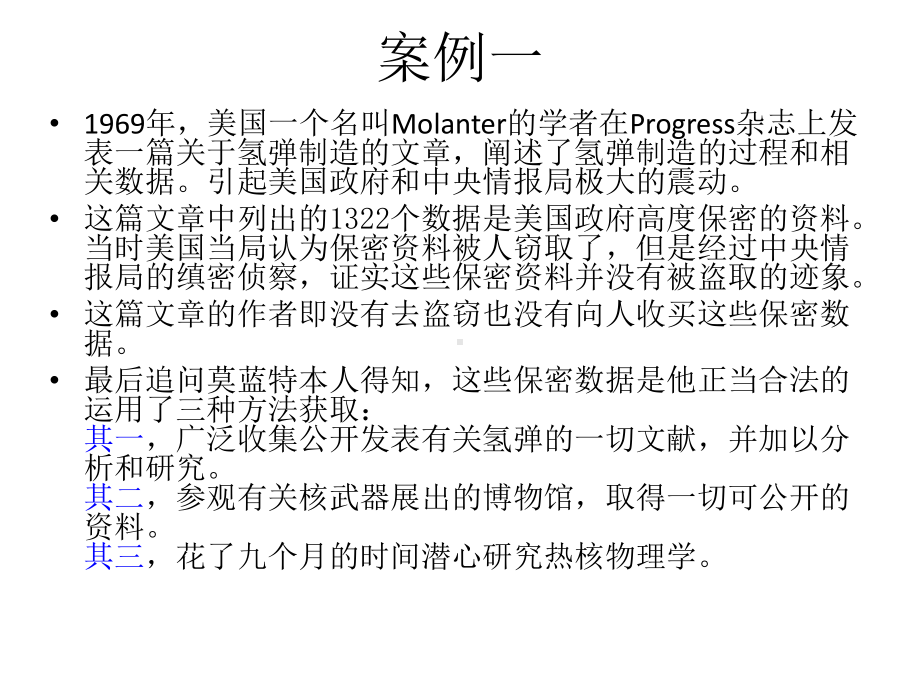 信息收集整理与分析精品PPT课件.pptx_第3页