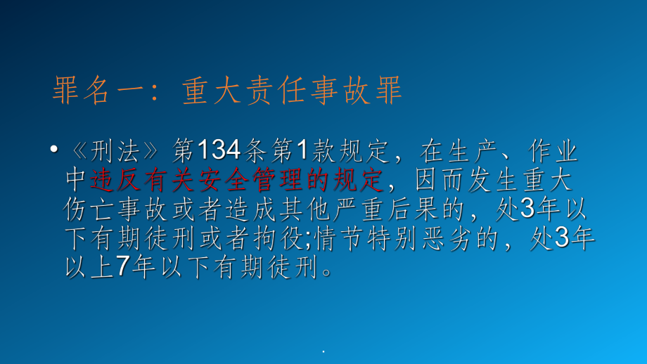 安全生产刑法释义ppt课件.ppt_第3页