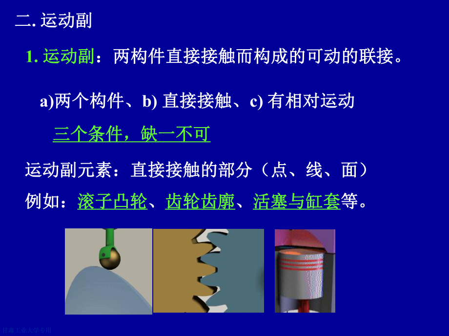 机构自由度计算PPT课件.ppt_第2页