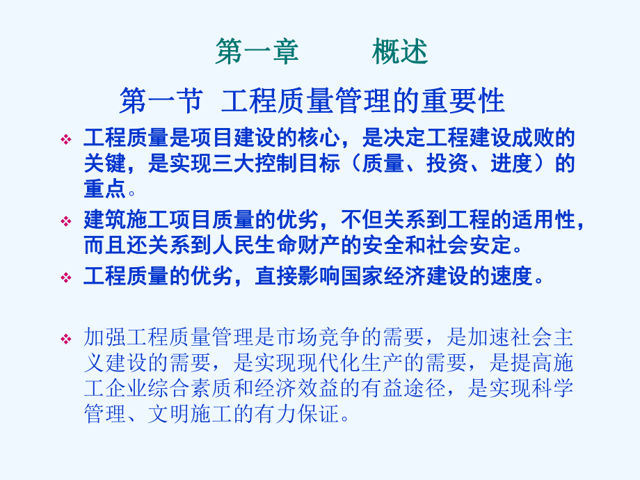 建设工程质量与安全管理-ppt课件.ppt_第2页