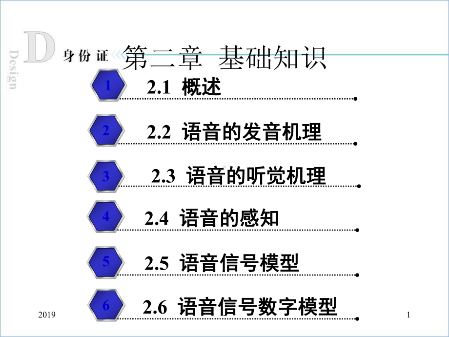 第二章语音信号的数学模型ppt课件.ppt_第1页