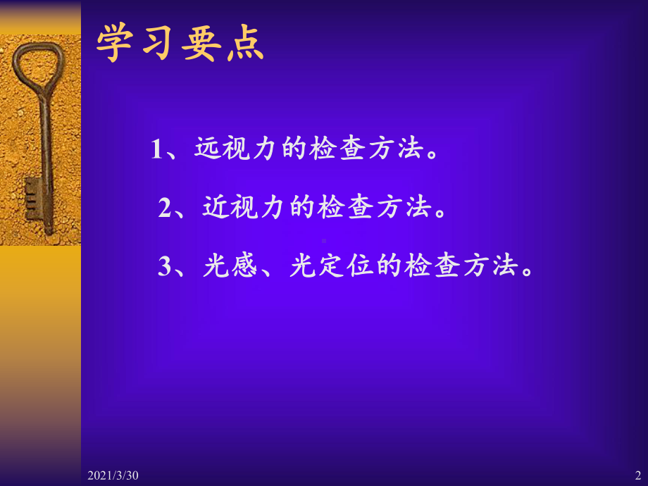 视力的检查方法-ppt课件.ppt_第2页