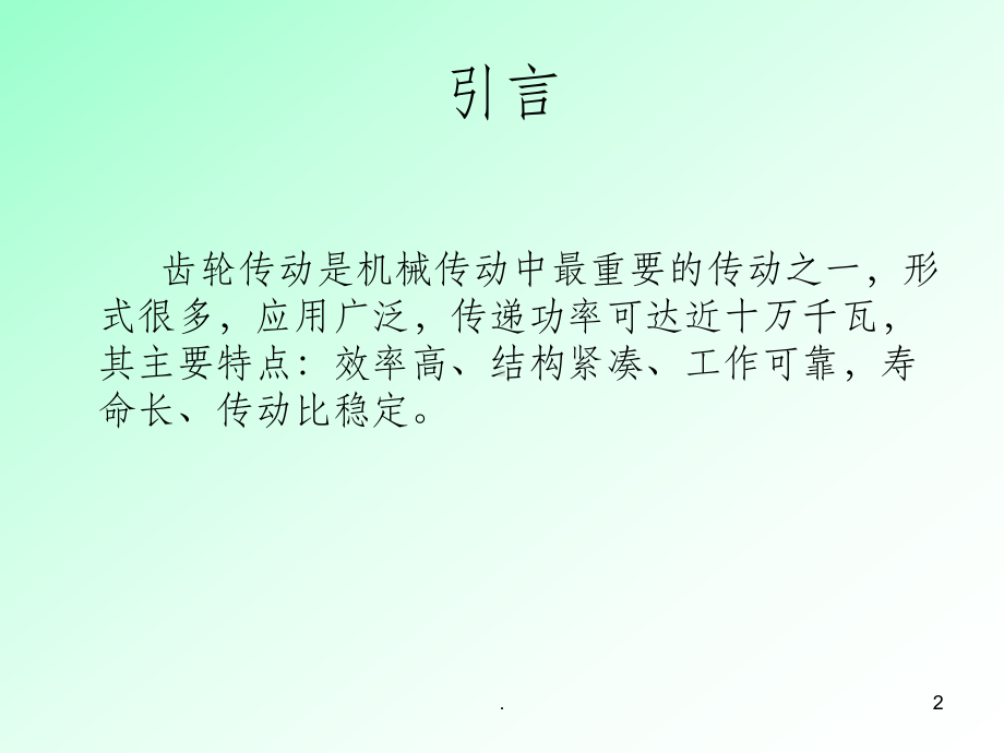 齿轮设计过程ppt课件.ppt_第2页