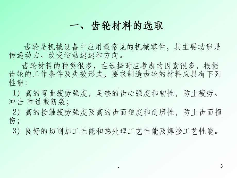 齿轮设计过程ppt课件.ppt_第3页