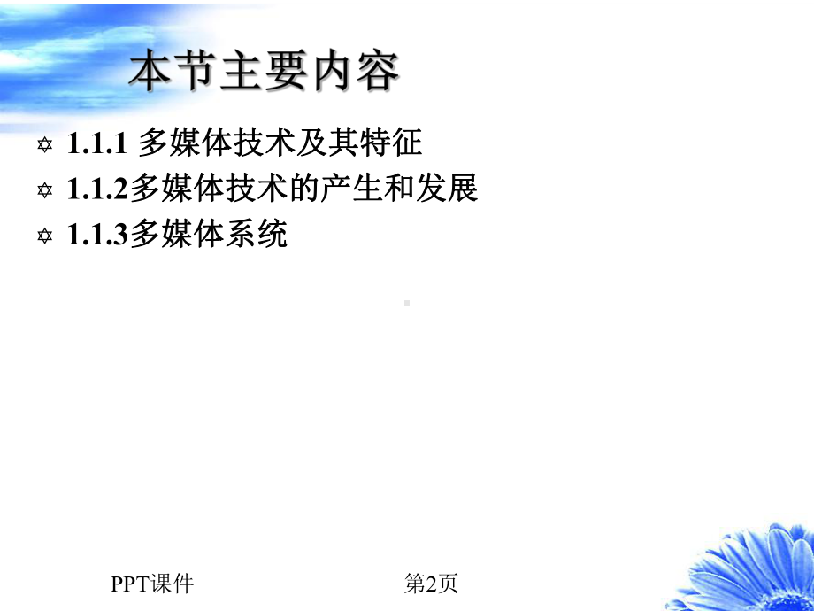 多媒体技术和多媒体系统-ppt课件.ppt_第2页