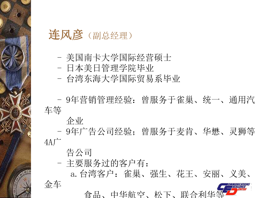 完整品牌定位策略分析PPT课件.ppt_第2页