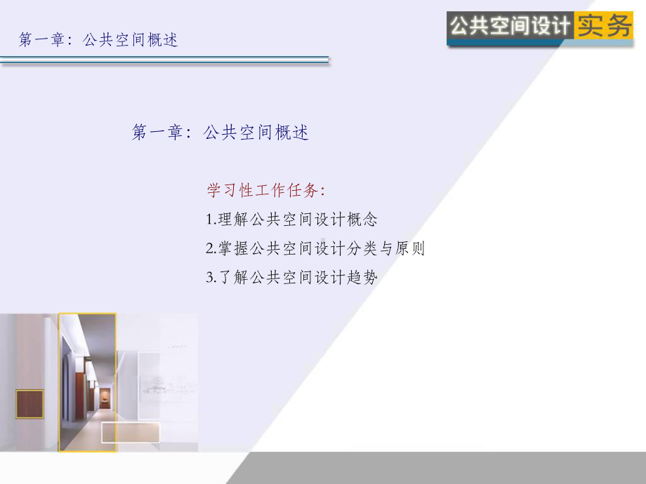 公共空间设计PPT课件.ppt_第2页