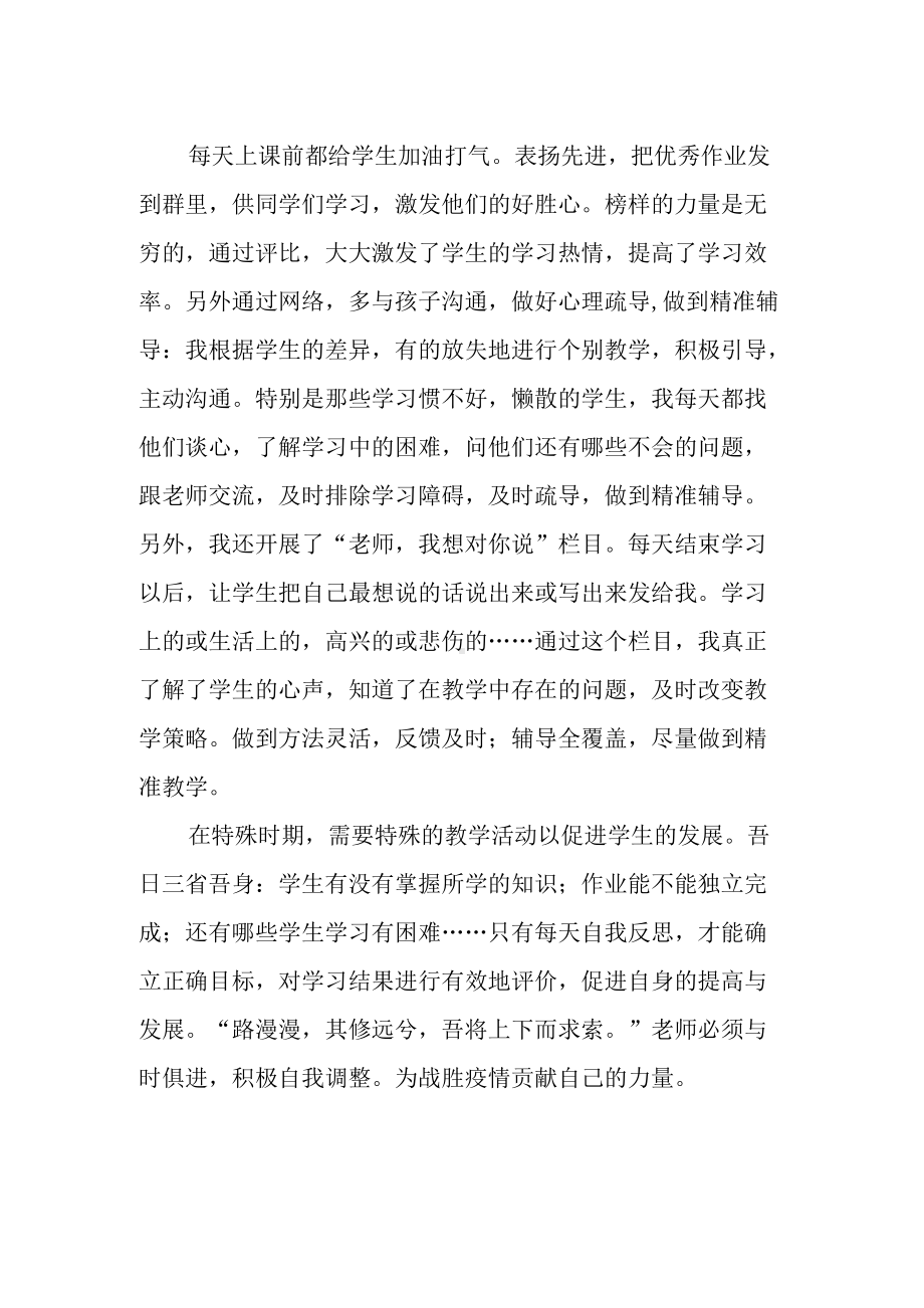 小学教师线上教学的反思.docx_第2页