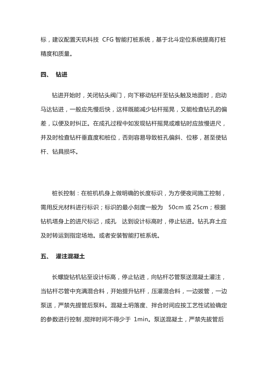 碎石桩施工方案及注意事项.docx_第2页