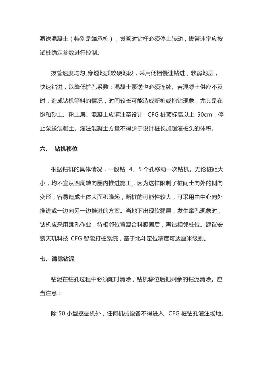 碎石桩施工方案及注意事项.docx_第3页