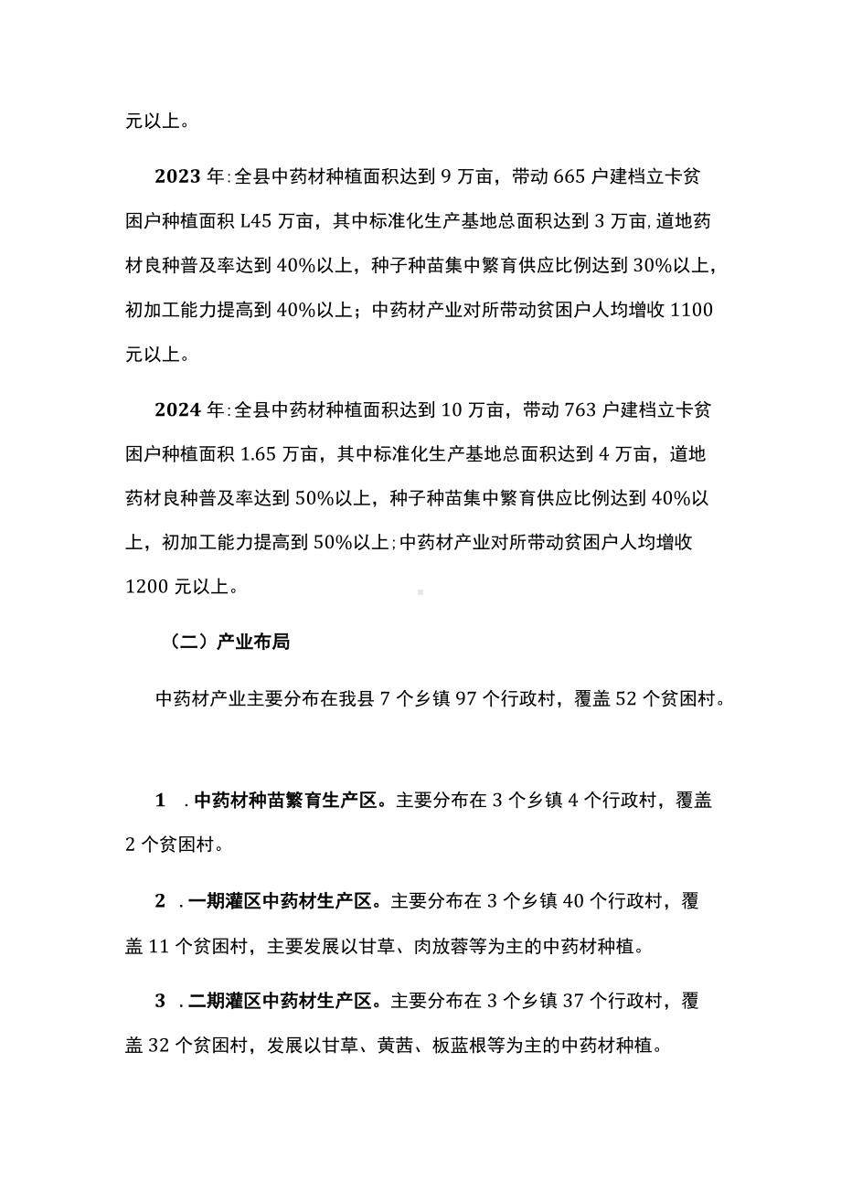 中药材产业精准扶贫三年行动工作方案.docx_第3页