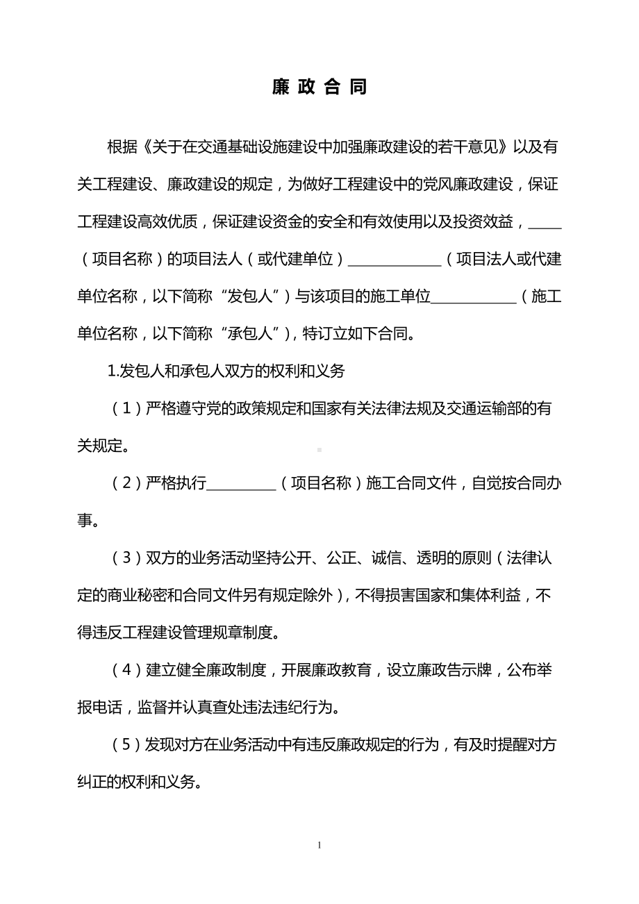 廉政合同（市政工程）.docx_第1页