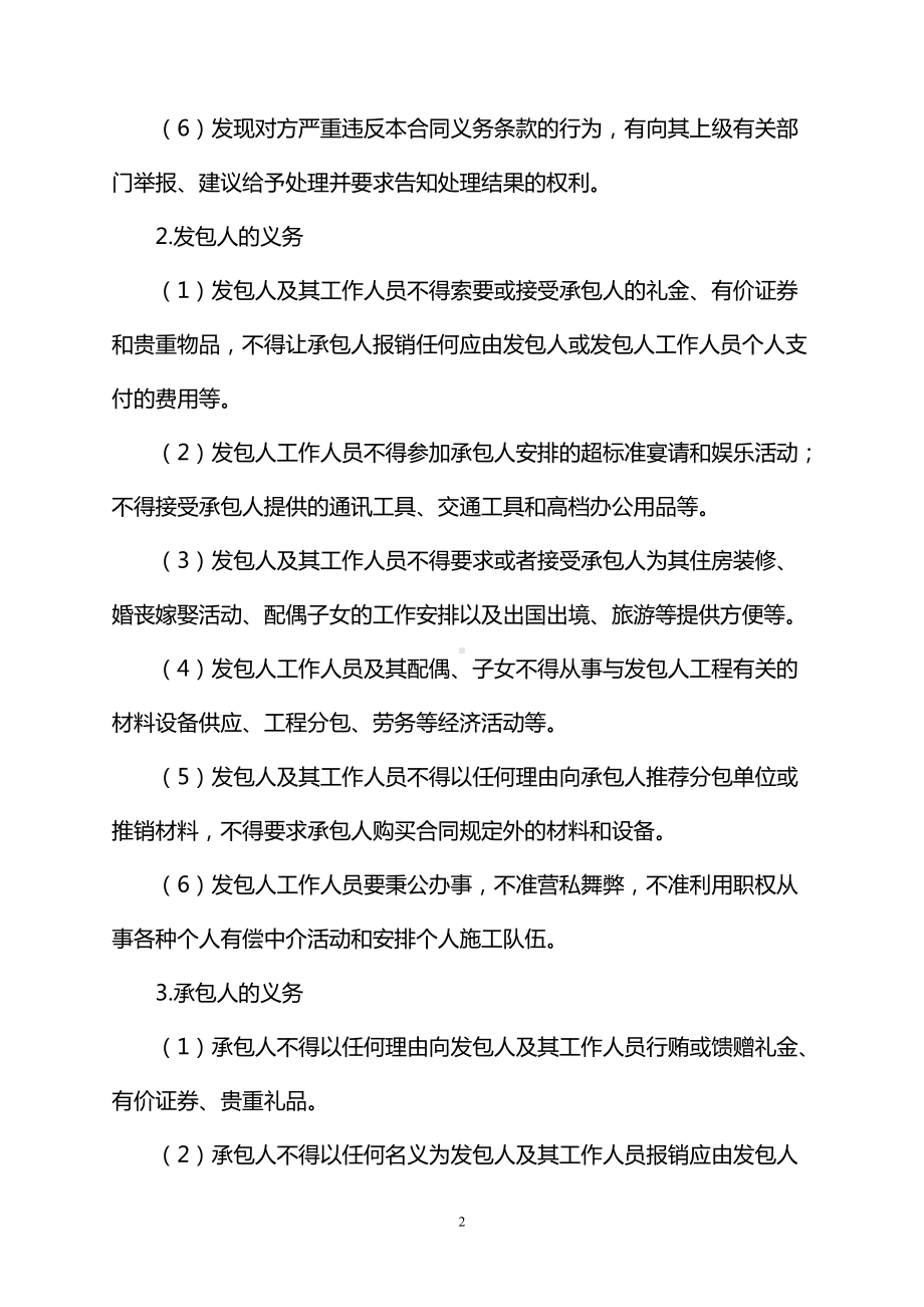 廉政合同（市政工程）.docx_第2页