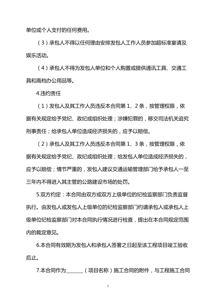 廉政合同（市政工程）.docx_第3页