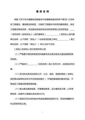 廉政合同（市政工程）.docx